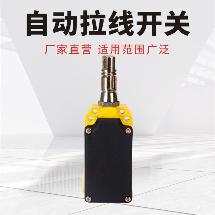 自动拉线开关