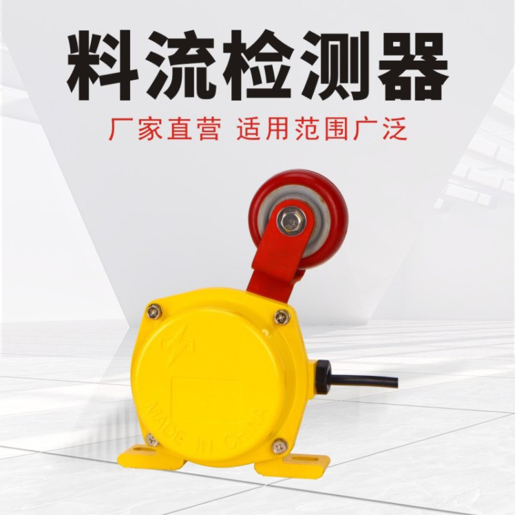 料流检测器上轮型