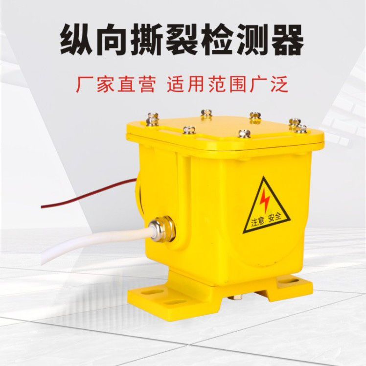 纵向撕裂检测器