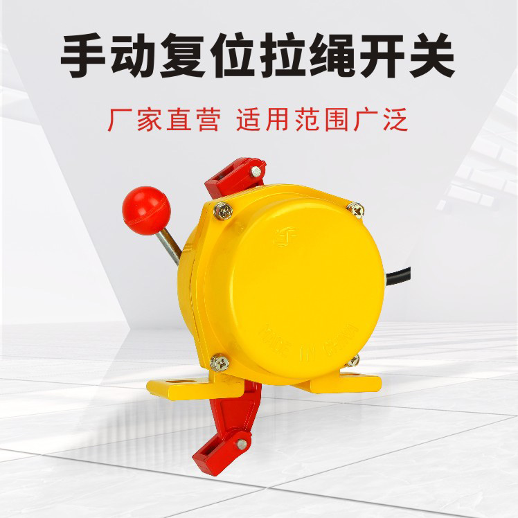 双向拉绳开关手动KLT2-11